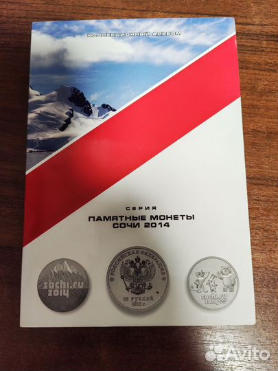 Памятные монеты Сочи 2014