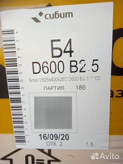 Продам сибит 625*400*250
