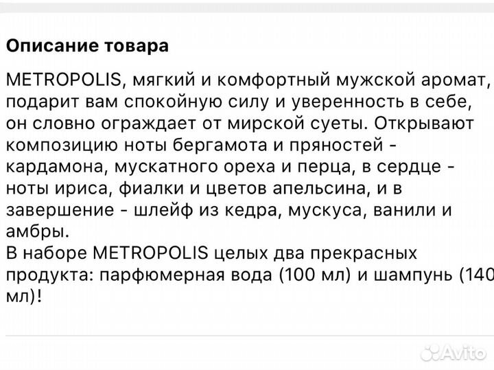 Духи мужские набор