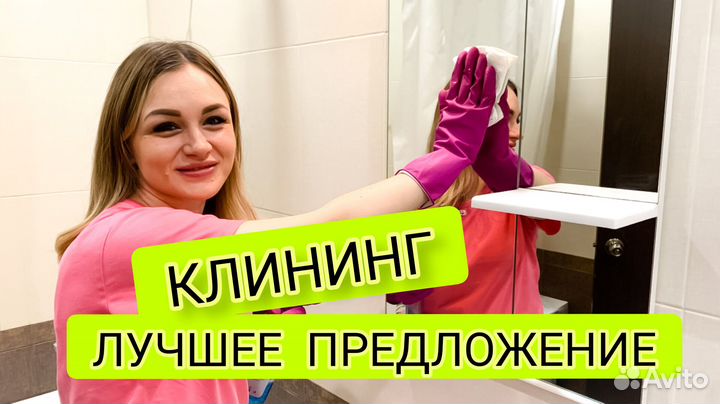 Клининг, уборка квартир, генеральная уборка