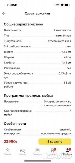 Б/у посудомоечная машина с Алисой