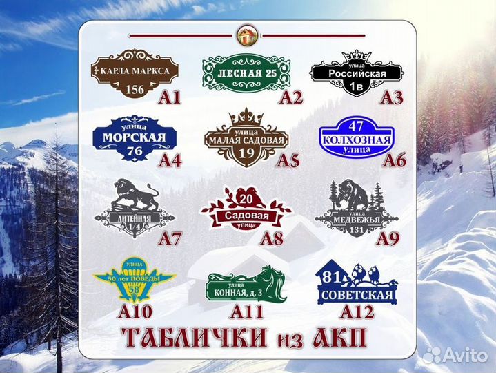 Адресные таблички на дом