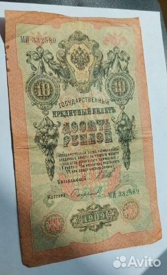 Банкноты Царской России 10, 5, 3