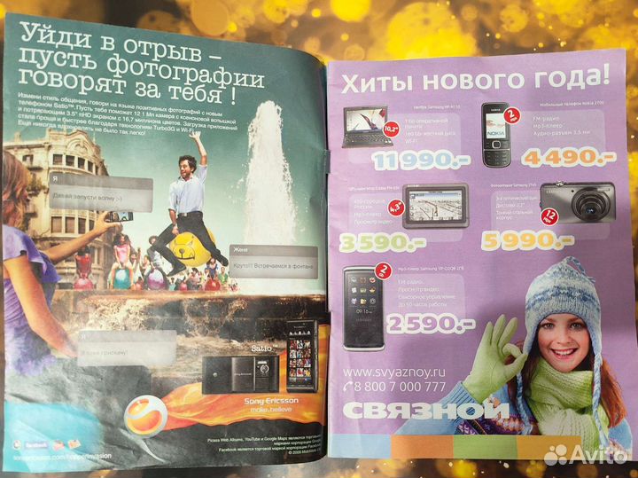 Журнал связной декабрь 2009 состояние отличное
