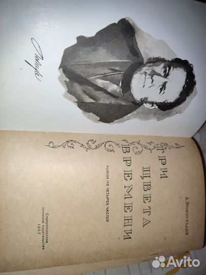 Три цвета времени. А. Виноградов. 1957 год