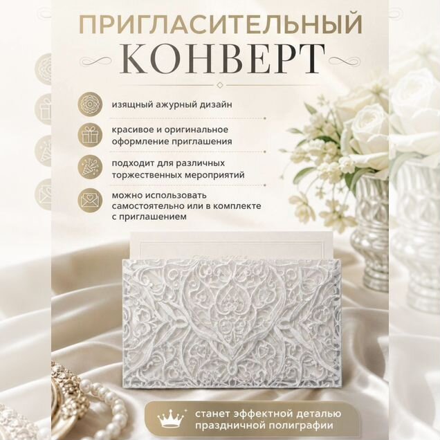 Необычный пригласительный конверт