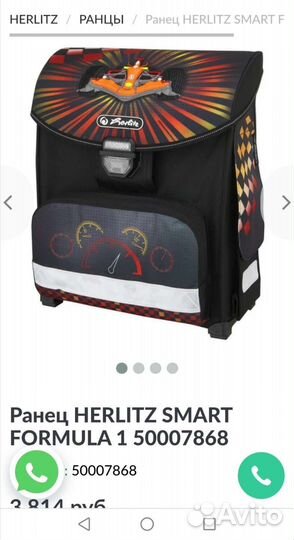 Рюкзак школьный для мальчика herlitz