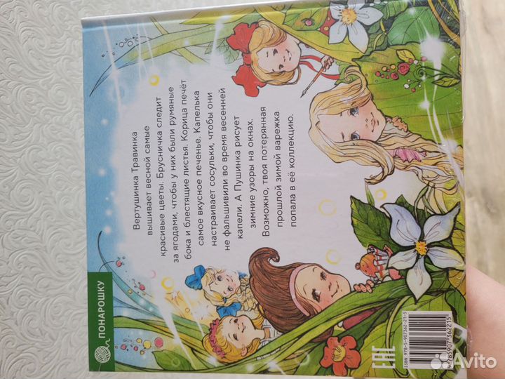 Детская книга новая с куклой внутри
