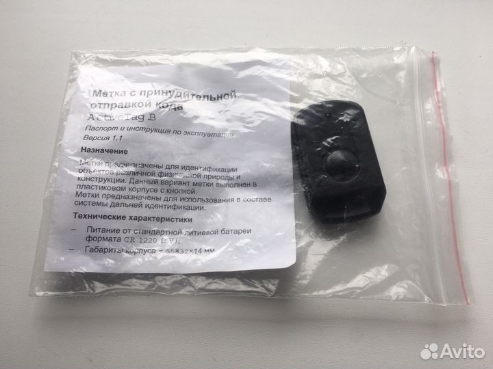 Брелок-идентификатор Parsec ActiveTag.B