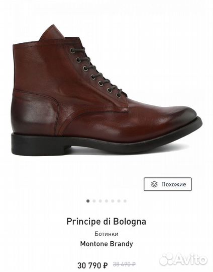 Ботинки Principe di Bologna 41 размер