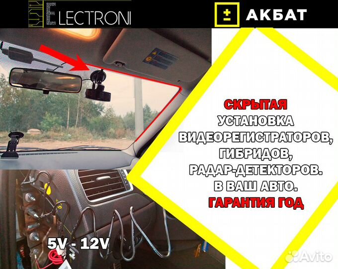 Скрытая установка Видеорегистраторов и др