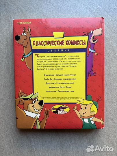 Классические комиксы сборник том первый
