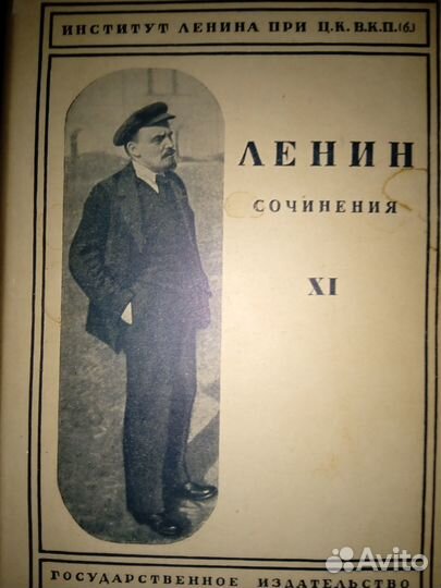 Ленин.Сочинения в томах.1927 год