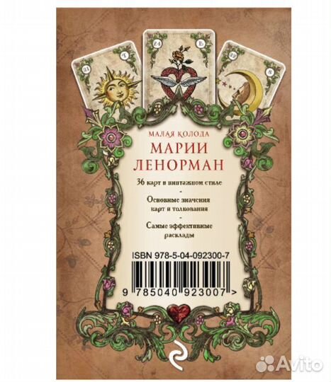 Оракул Ленорман Винтажный