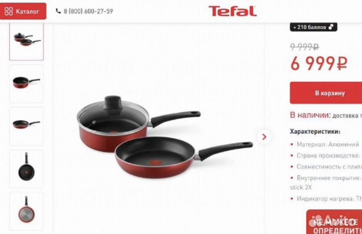 Сковородка(26см) и сотейник с крышкой(24 см) Tefal