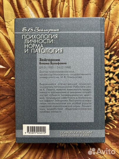 Зейгарник, Психология личности:норма и патология