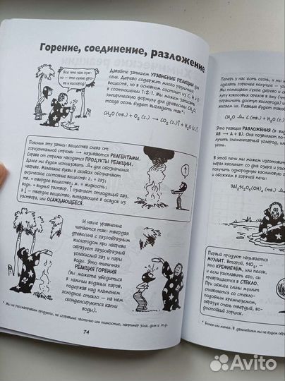 Химия. Естественная наука в комиксах Гоник Ларри