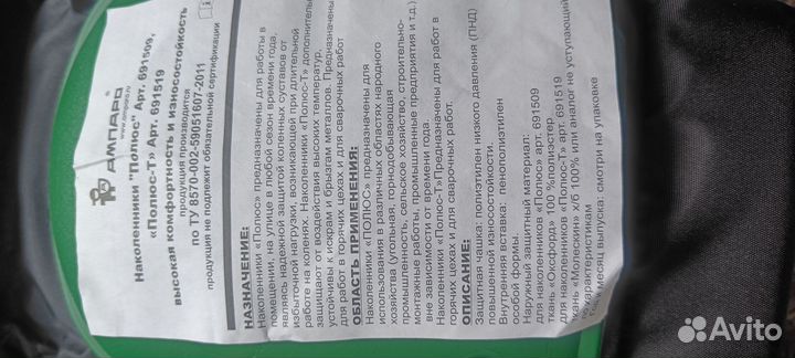 Наколенники