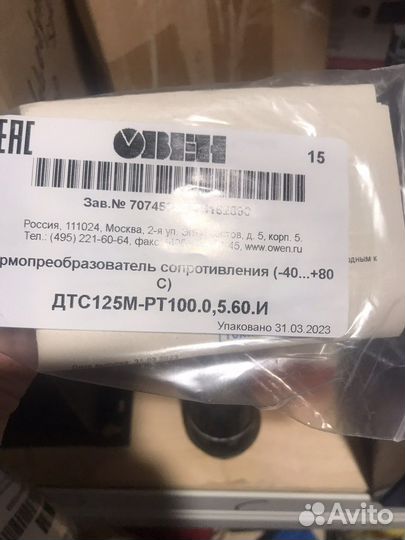 Термодатчик Овен дтс125М 4-20мА