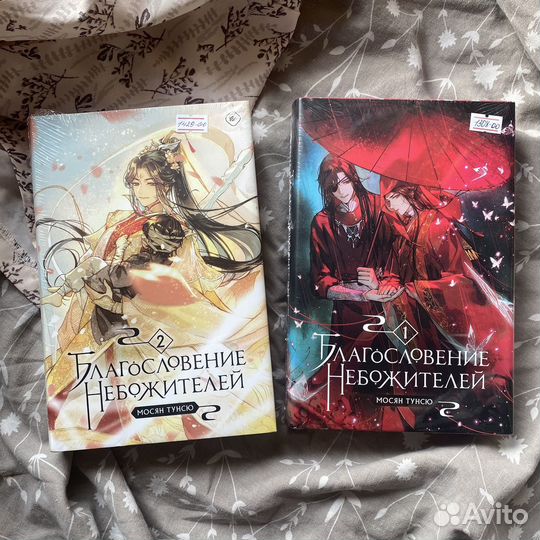 Благословление небожителей 1 и 2 том