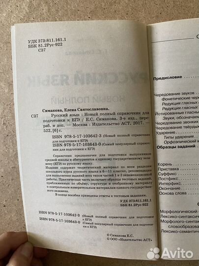 Русский язык. Справочник для подготовки к егэ