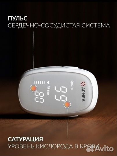 Пульсоксиметр Армед Медицынский Новый