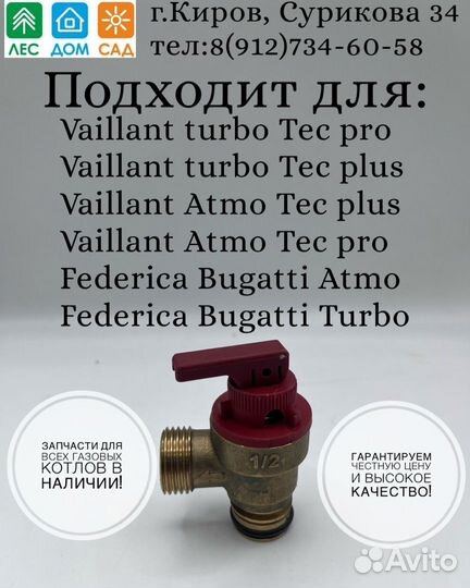 Предохранительный клапан 3 бар латунь для Vaillant