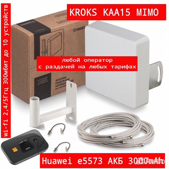 Комплект интернета в wi-fi роутер Huawei e5577