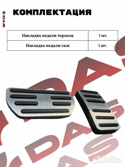 Накладки на педали для Haval F7 и F7x / Хавал Ф7 и Ф7x 2021-2024 г.в дорестайлинг