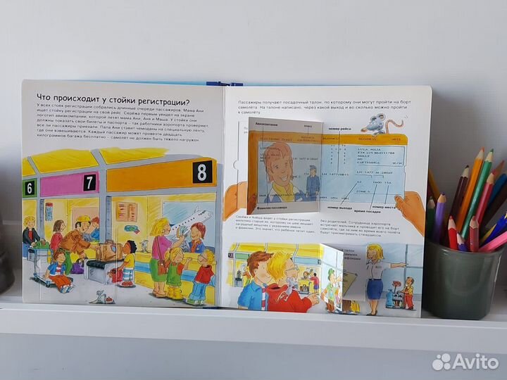 В аэропорту. Детская книга с окошками