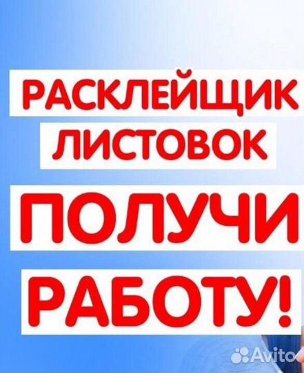 Ново-Талицы Расклейщики рекламы