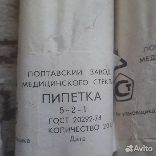 Пипетка СССР Полтава