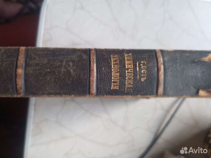 Антикварная книга