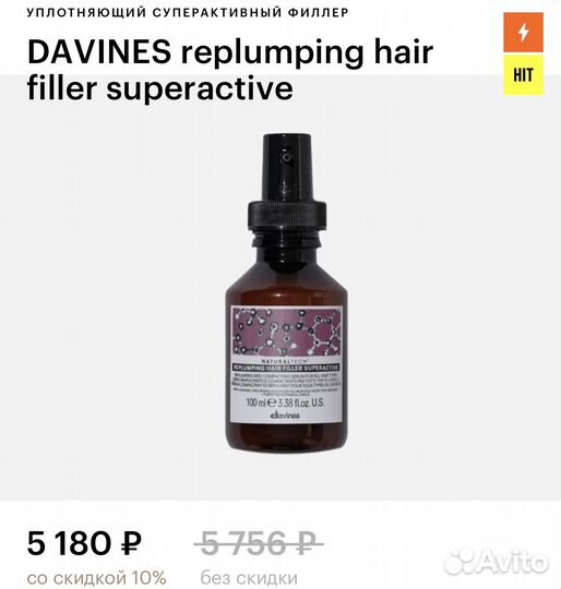 Уплотняющий филлер Davines