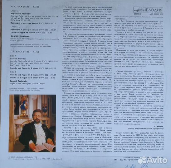 Виниловые пластинки. И.С. Бах