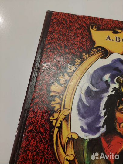 Огненный бог марранов