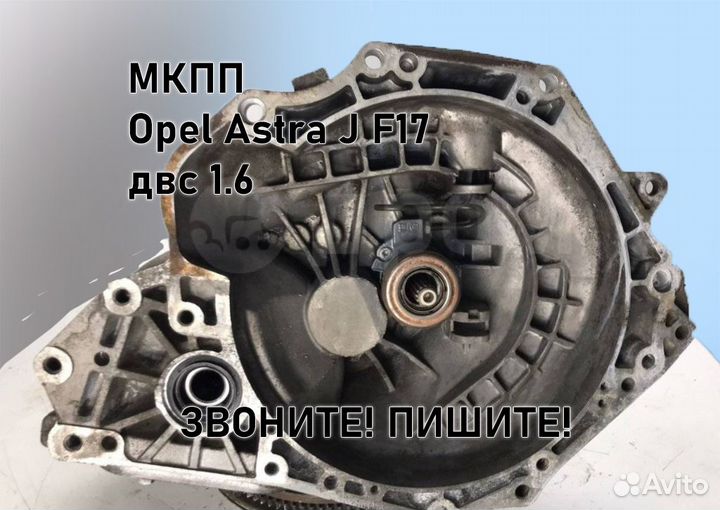 МКПП Opel Astra J 1.6 F17 3.94