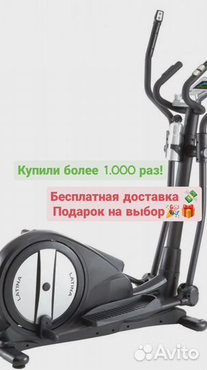 Эллиптический тренажер Proxima Latina II