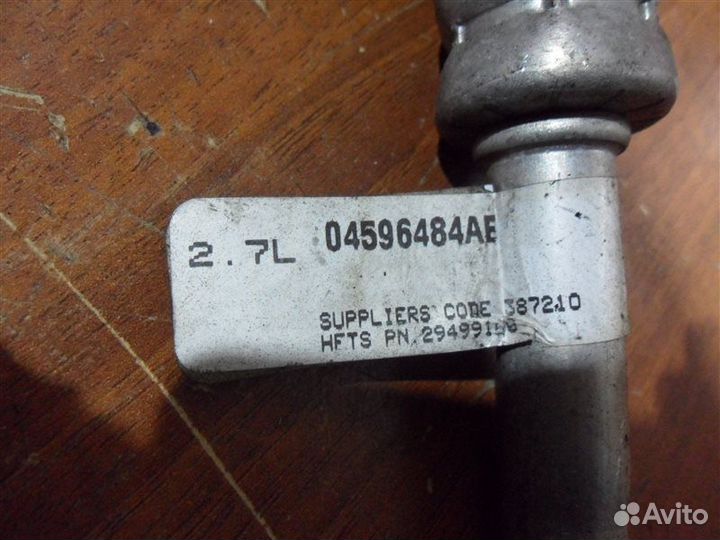 Трубка кондиционера Chrysler 300C LX EER 2.7