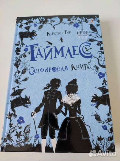 Книги таймлесс