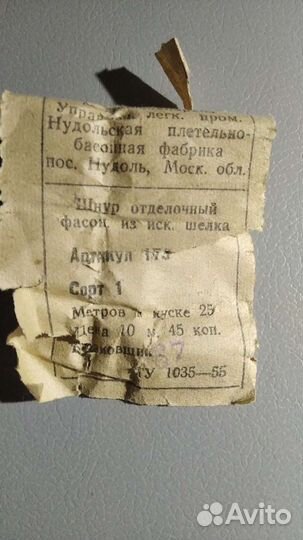 Тесьма СССР