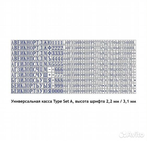 Штамп самонаборный