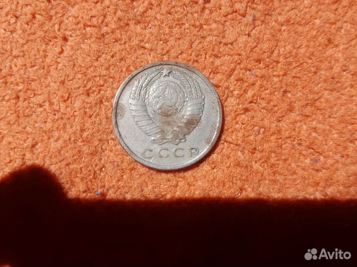 15 копеек 1961 г