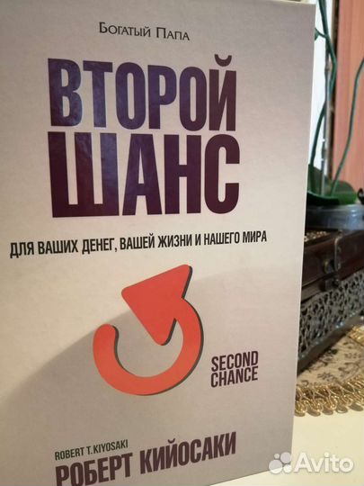 Книга роберт кийосаки 