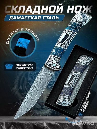 Нож складной