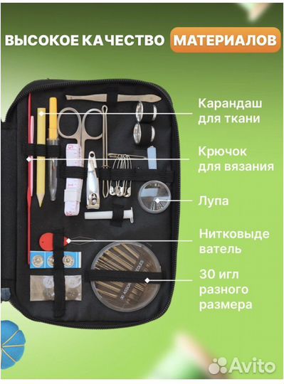 Набор для шитья