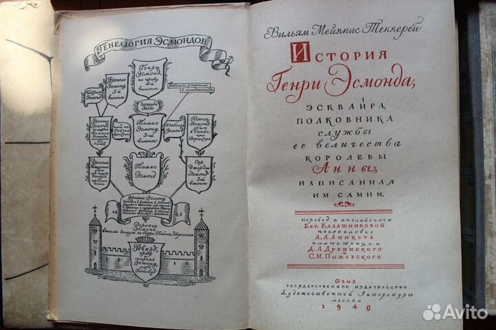 46 год Книга Огиз История Генри Эсмонда