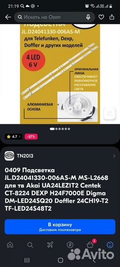 Подсветка для телевизора 24 дюйма