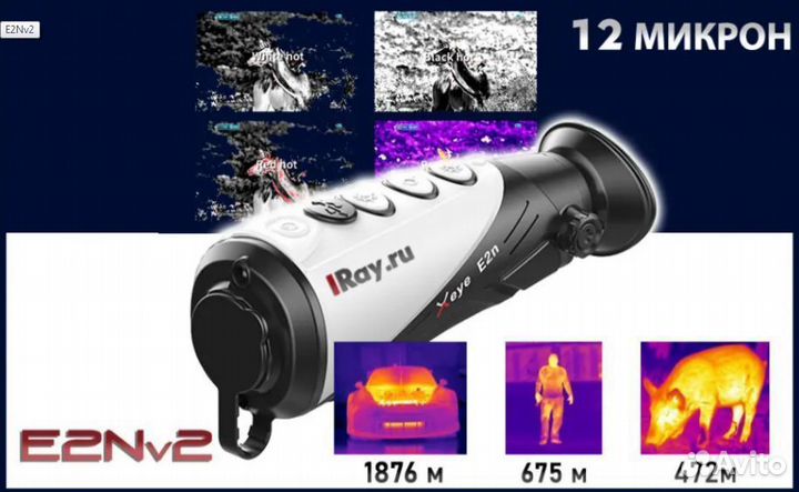 Монокуляр iRay xEye E2N v2