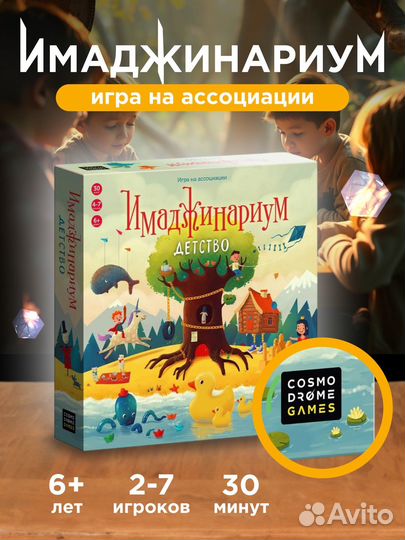 Настольная игра имаджинариум(запечатанные)